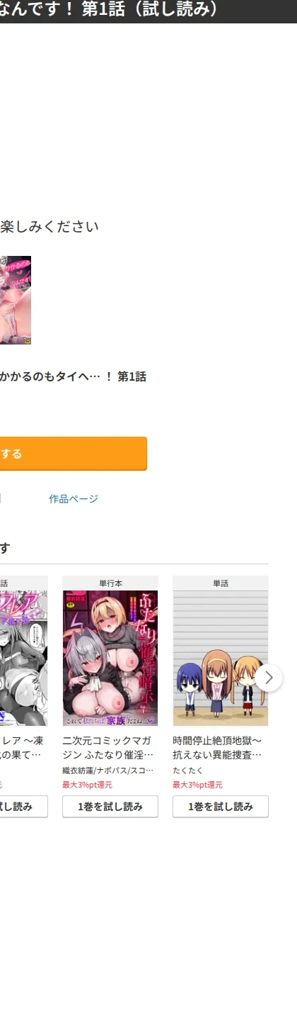 催●術はかかるのもタイヘンなんです!(単話) 画像8