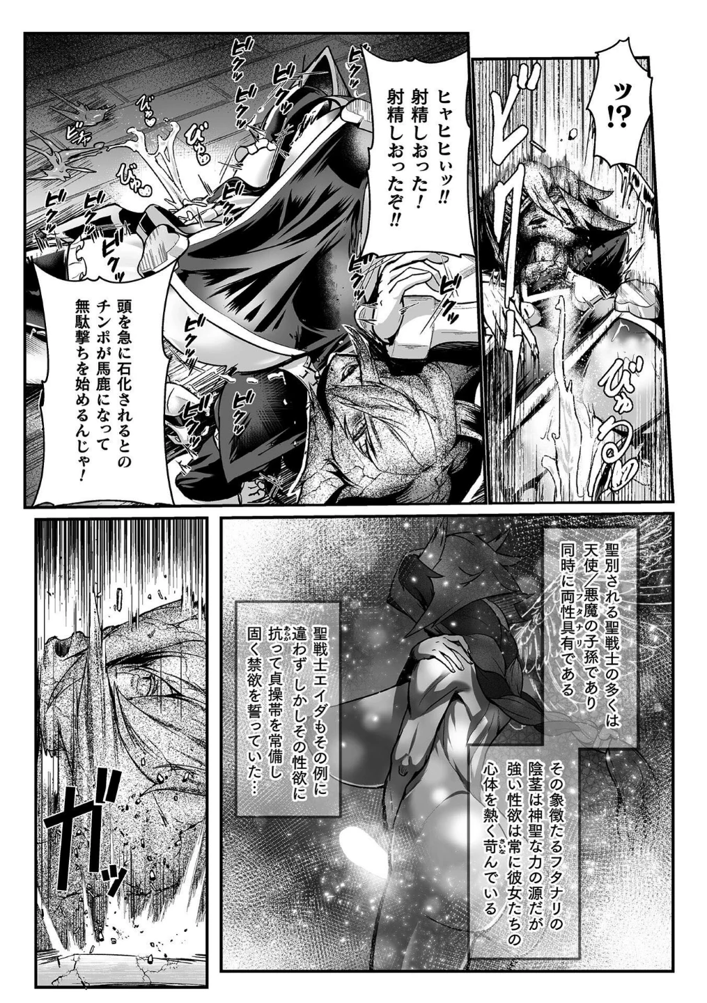 聖者の石獄 爆乳ふたなり聖戦士 生贄石化で無限射精！（単話） 画像6