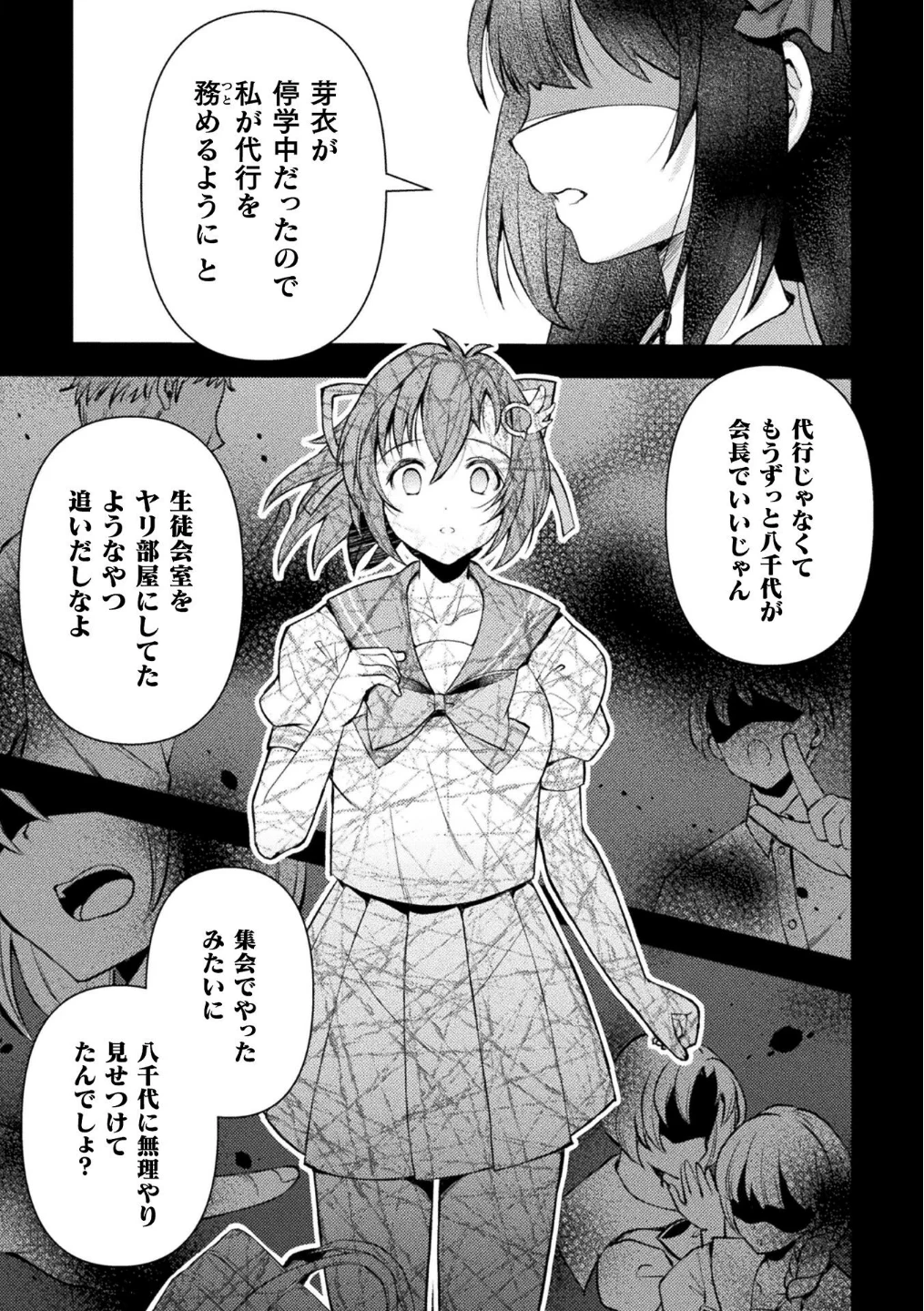 光魔少女メイ 拘束魔具の虜 THE COMIC【単話】(単話) 画像2