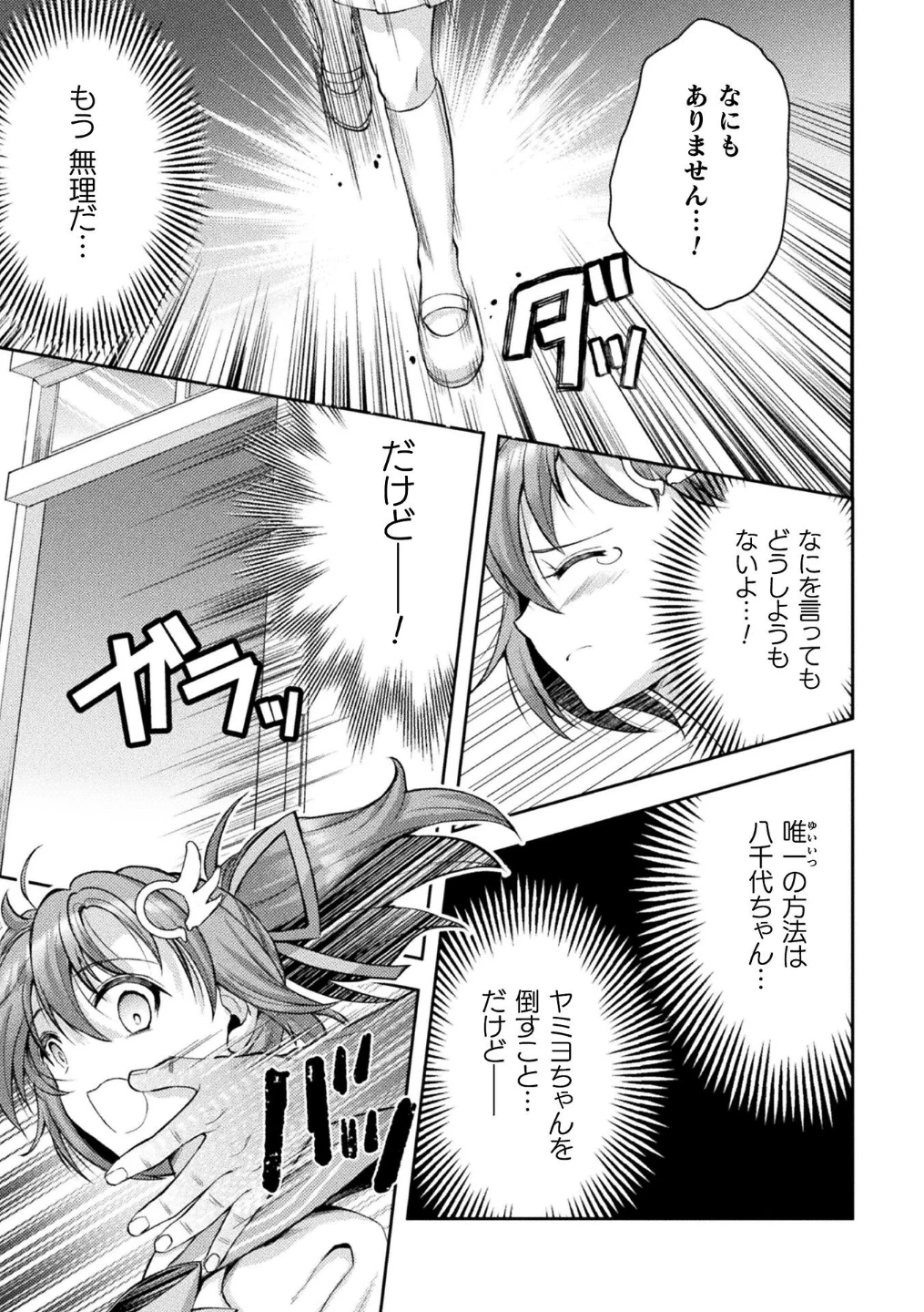 光魔少女メイ 拘束魔具の虜 THE COMIC【単話】(単話) 画像4