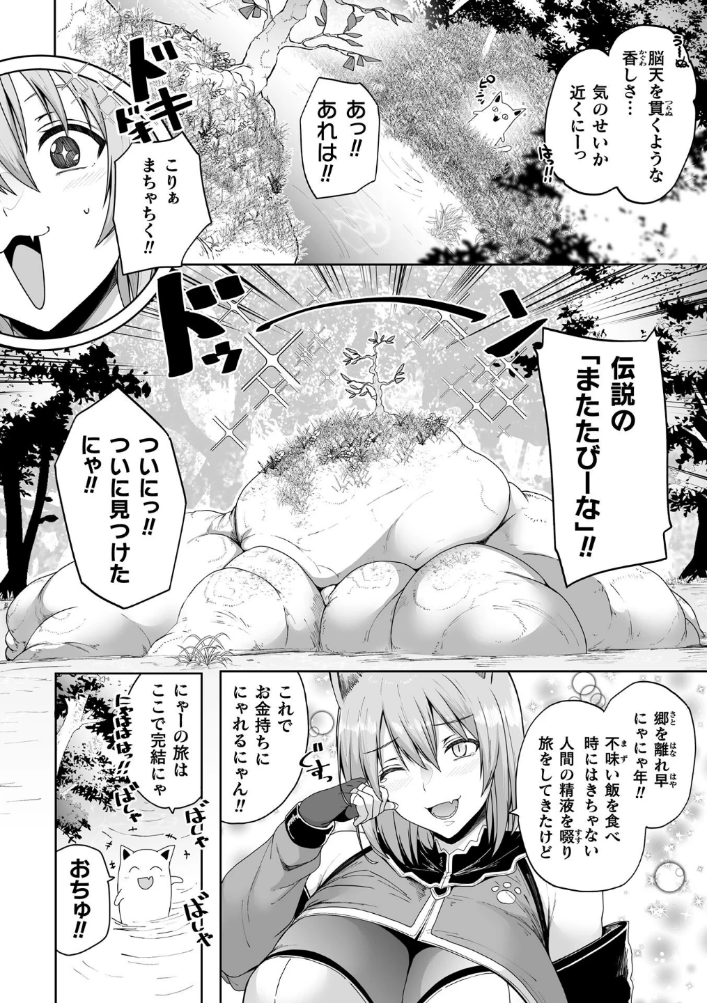 にゃんにゃんとマタタビ【単話】(単話) 画像1