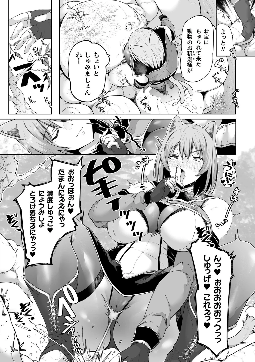 にゃんにゃんとマタタビ【単話】(単話) 画像2