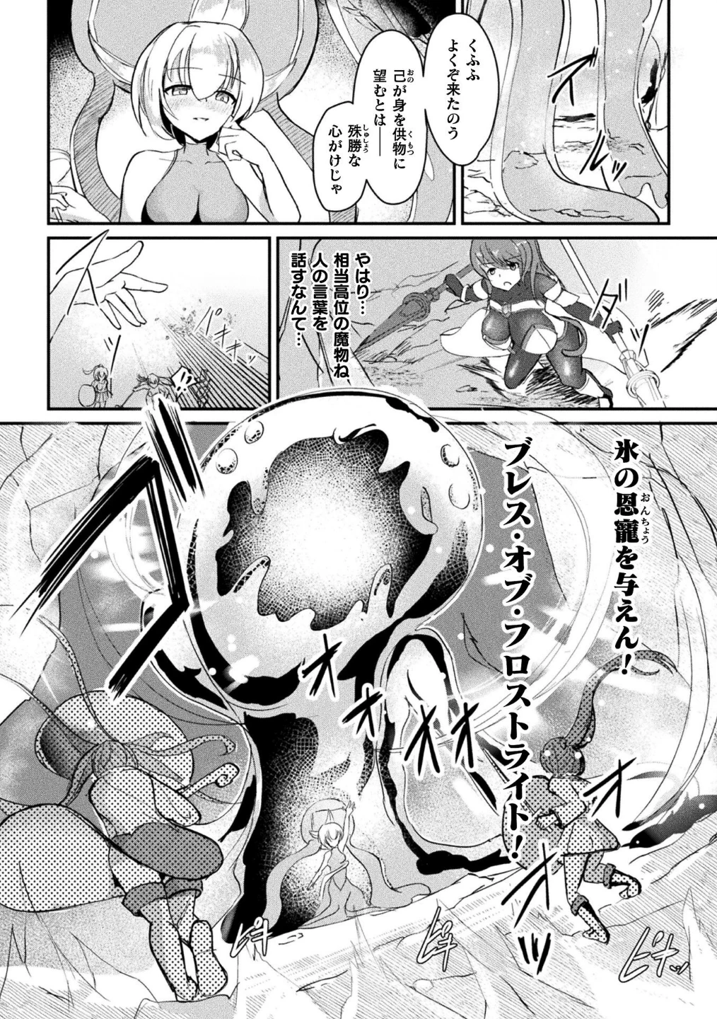 乳辱戦姫フレア 〜凍獄ダルマ化の果て〜【単話】(単話) 画像1