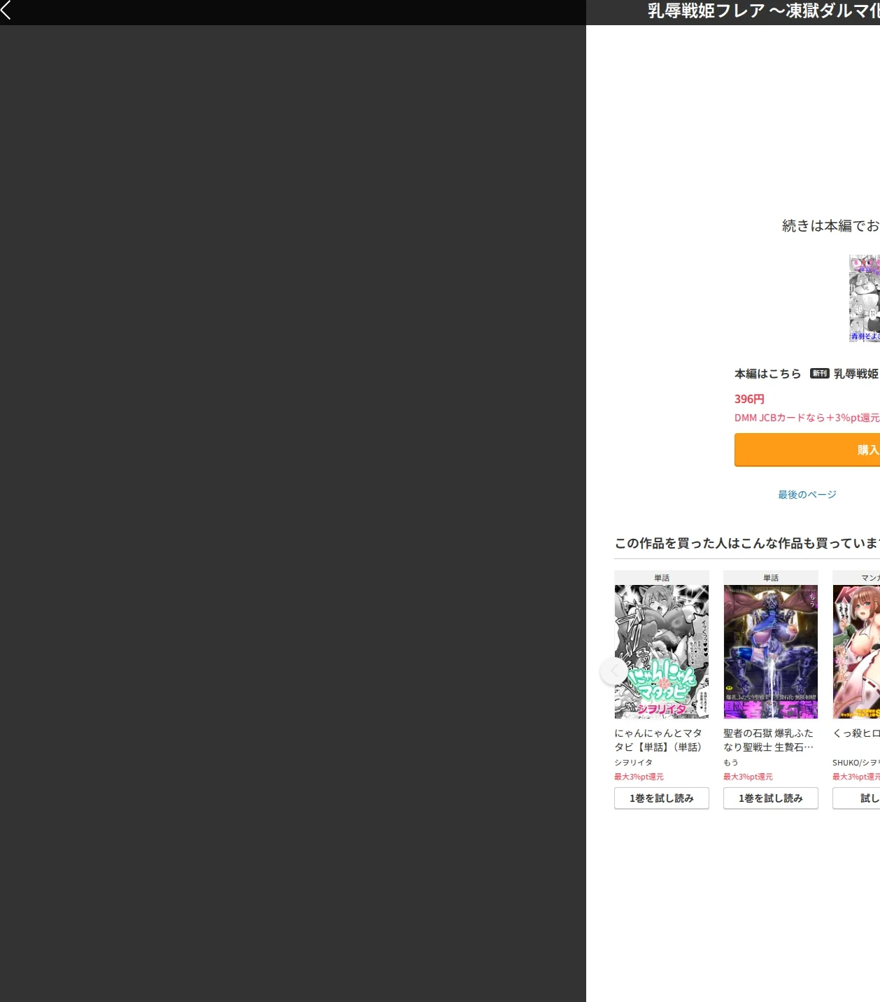 乳辱戦姫フレア 〜凍獄ダルマ化の果て〜【単話】(単話) 画像9