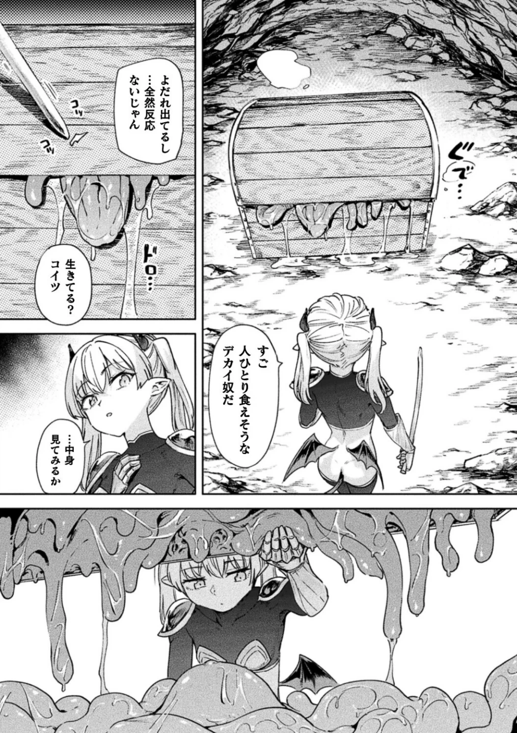 エロトラップダンジョン(単話) 画像4