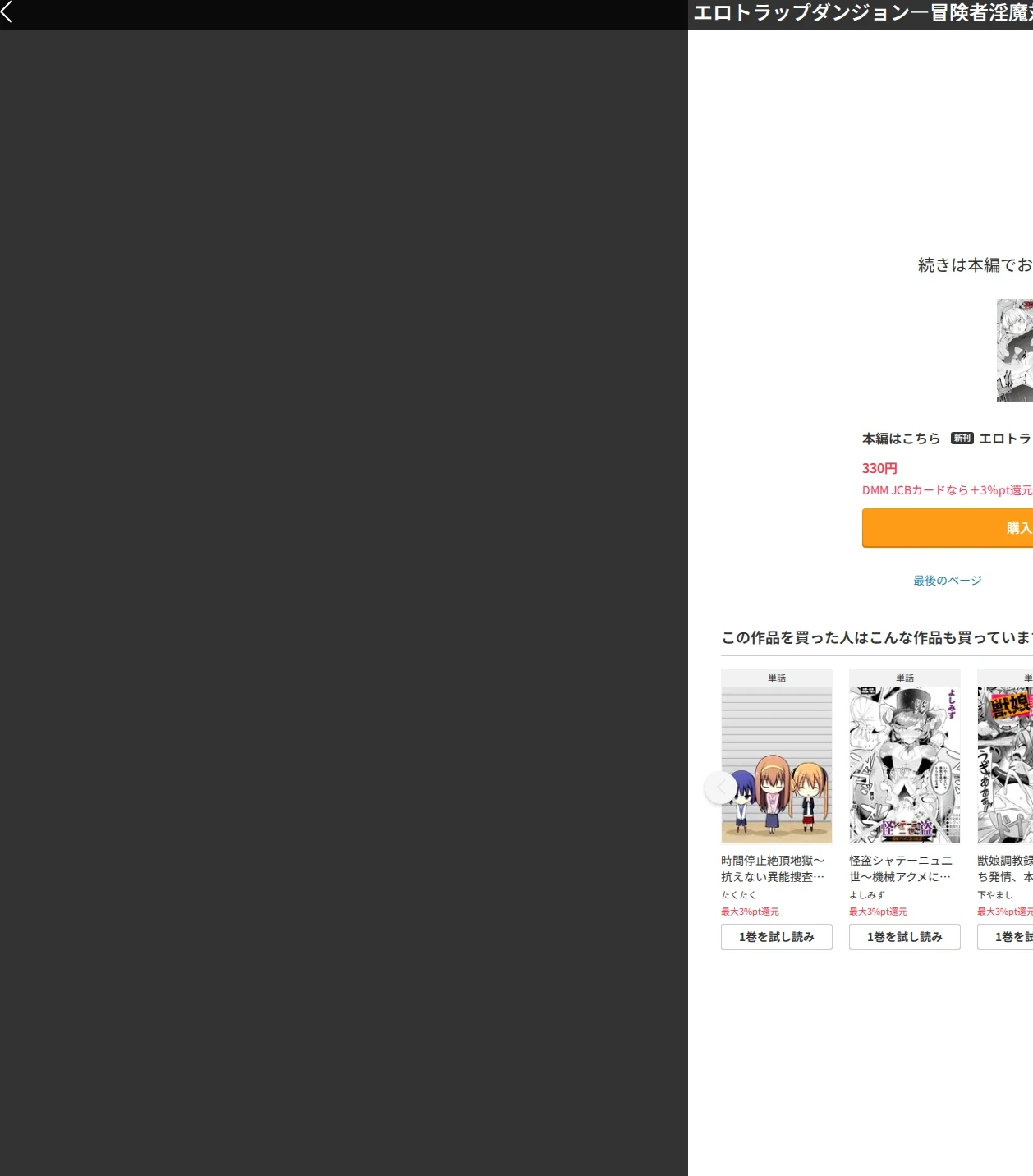 エロトラップダンジョン(単話) 画像9