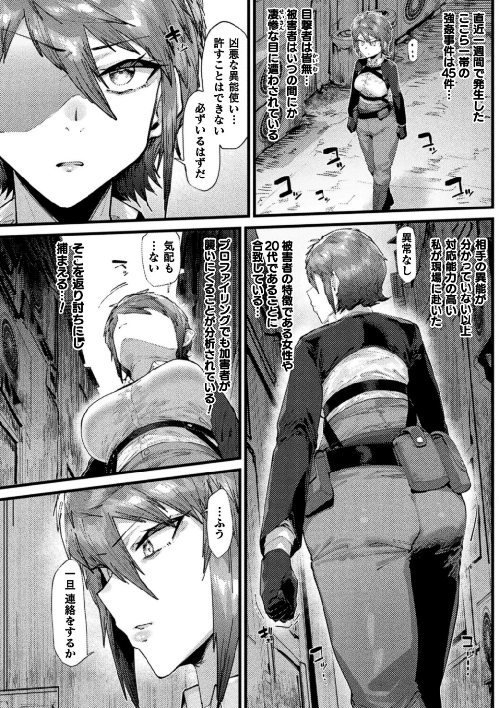 時間停止絶頂地獄〜抗えない異能捜査官〜(単話) 画像1