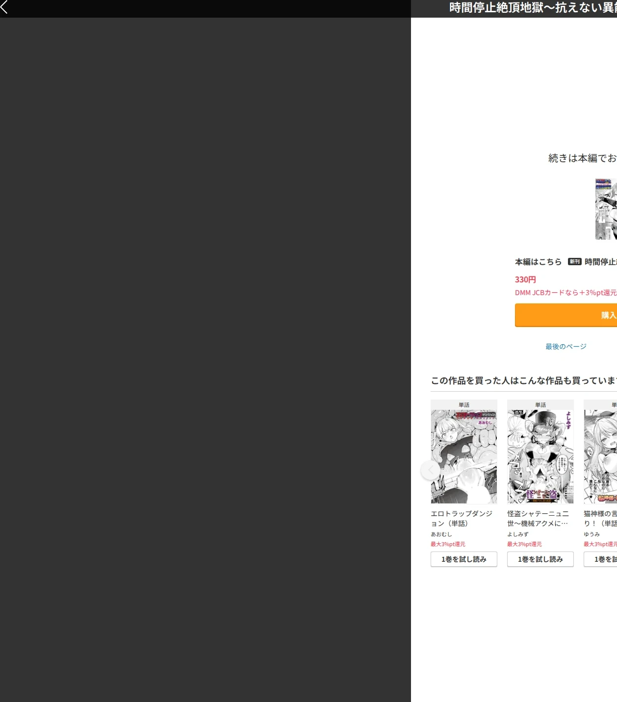 時間停止絶頂地獄〜抗えない異能捜査官〜(単話) 画像9