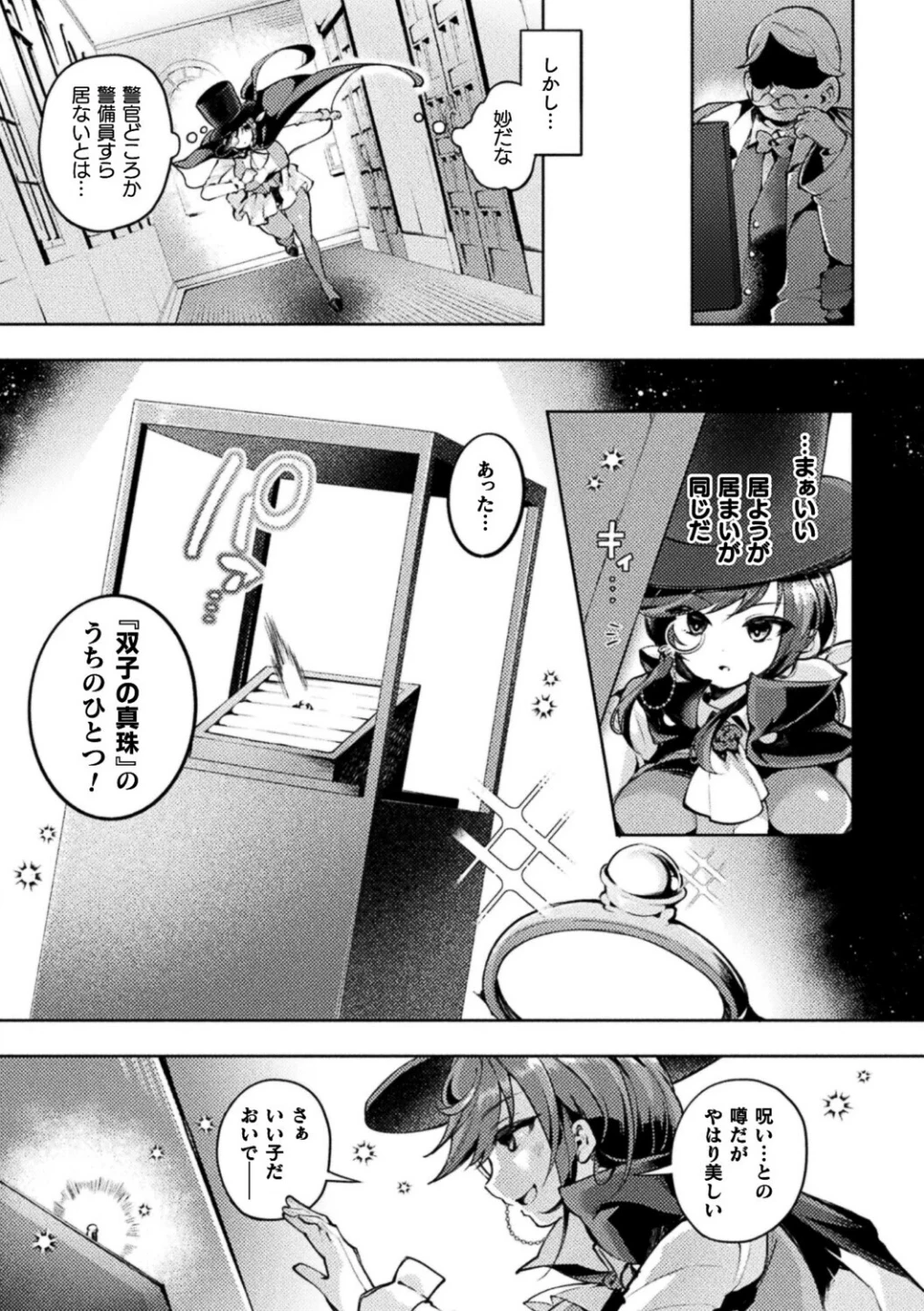 怪盗シャテーニュ二世〜機械アクメに散る純潔〜(単話) 画像2