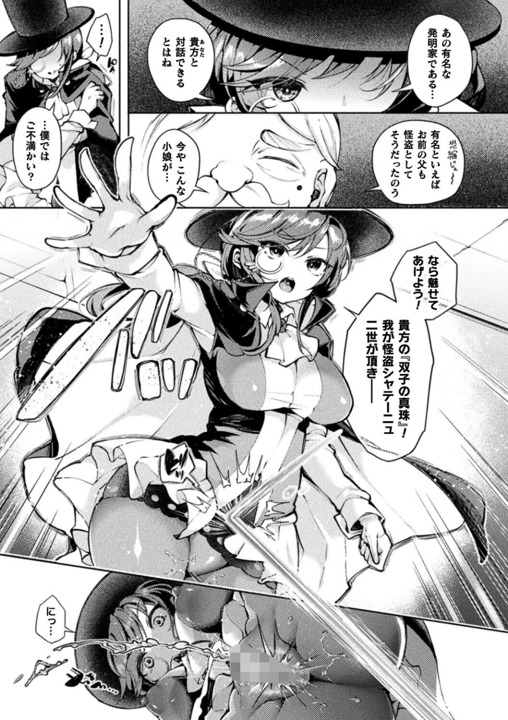 怪盗シャテーニュ二世〜機械アクメに散る純潔〜(単話) 画像4