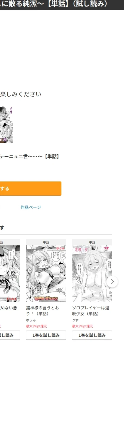 怪盗シャテーニュ二世〜機械アクメに散る純潔〜(単話) 画像8