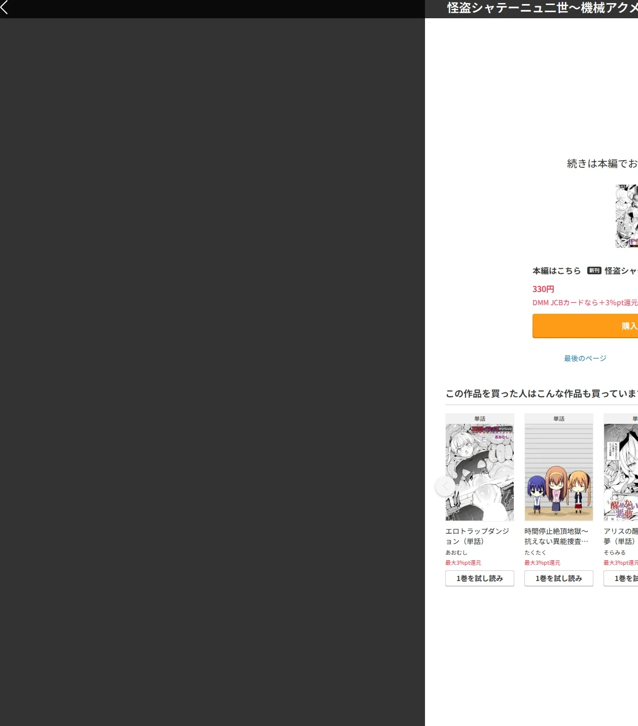怪盗シャテーニュ二世〜機械アクメに散る純潔〜(単話) 画像9