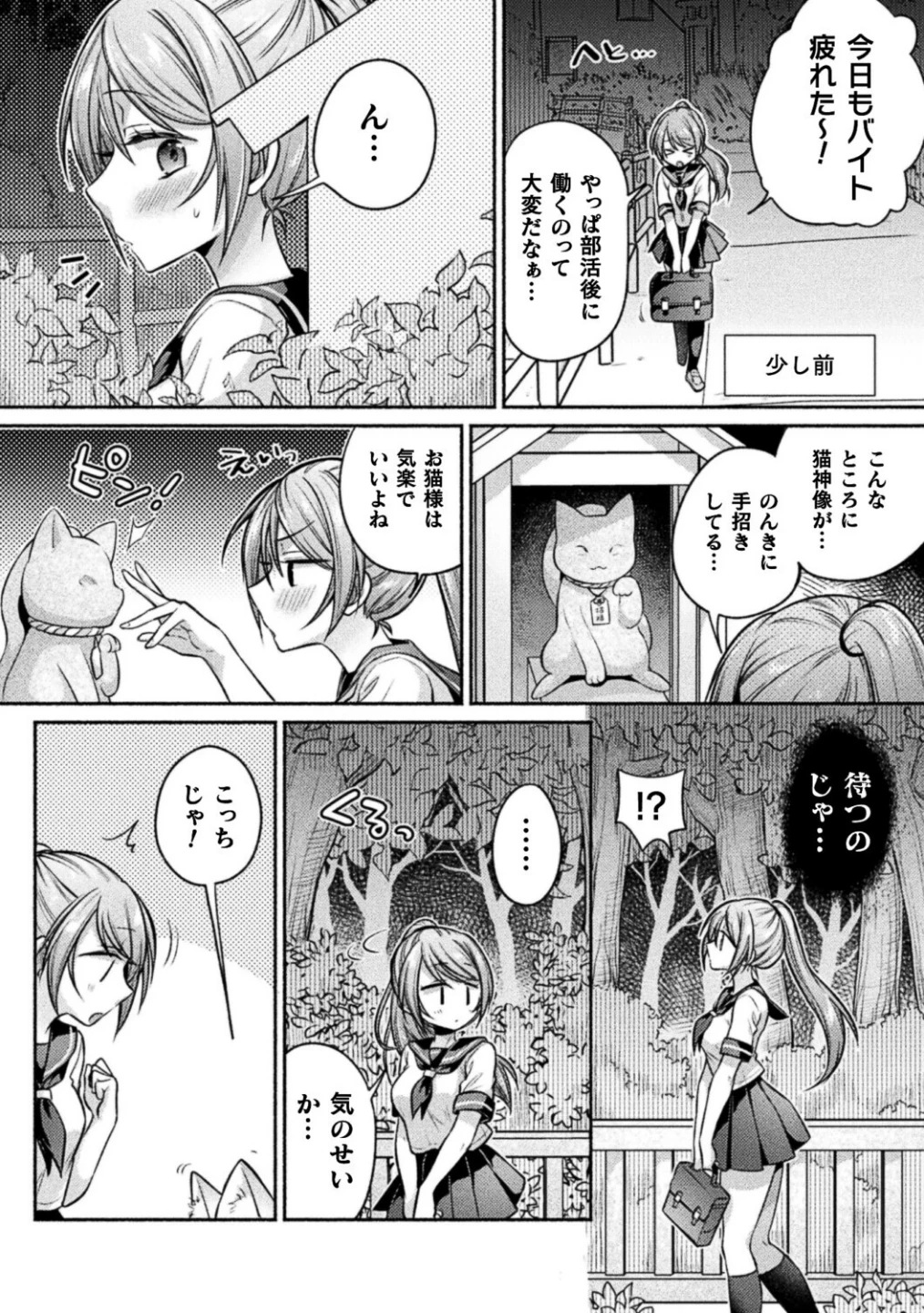 猫神様の言うとおり!(単話) 画像1