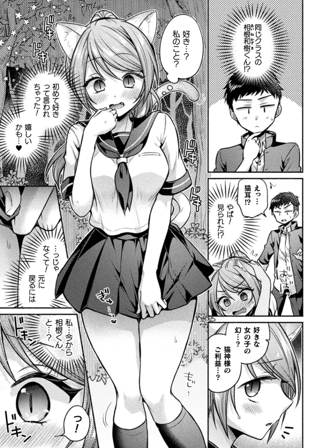 猫神様の言うとおり!(単話) 画像4