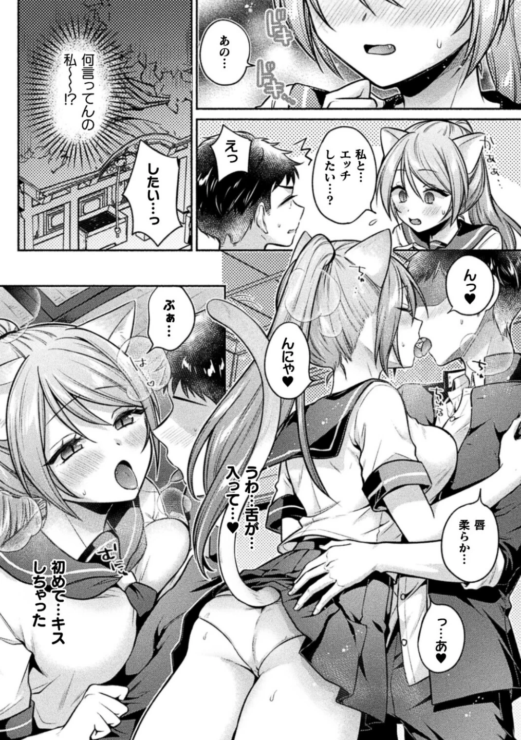 猫神様の言うとおり!(単話) 画像5