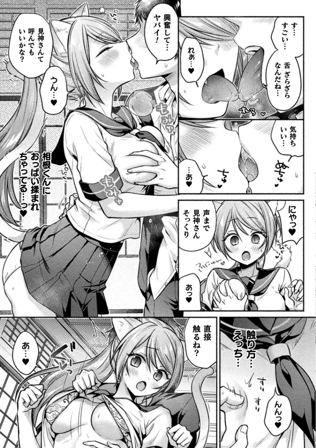 猫神様の言うとおり!(単話) 画像6