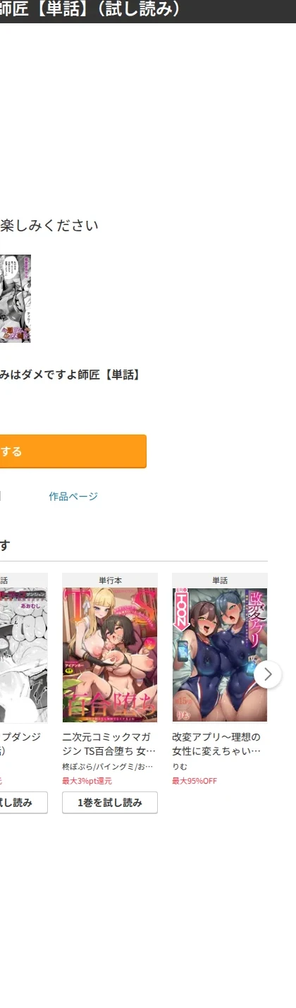もう悪巧みはダメですよ師匠(単話) 画像10