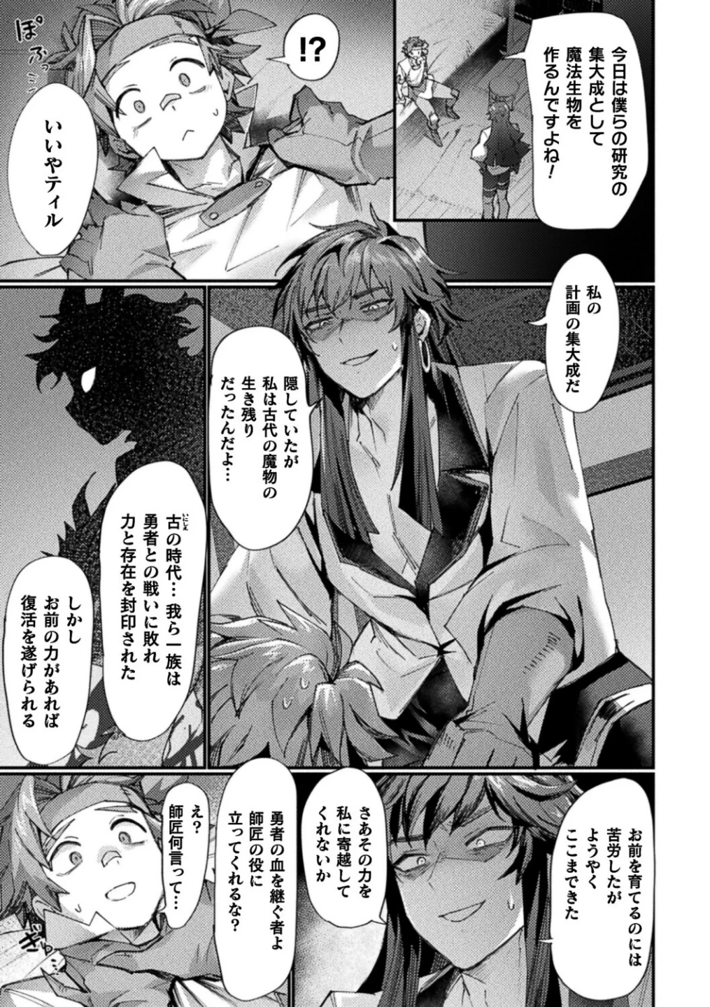 もう悪巧みはダメですよ師匠(単話) 画像2
