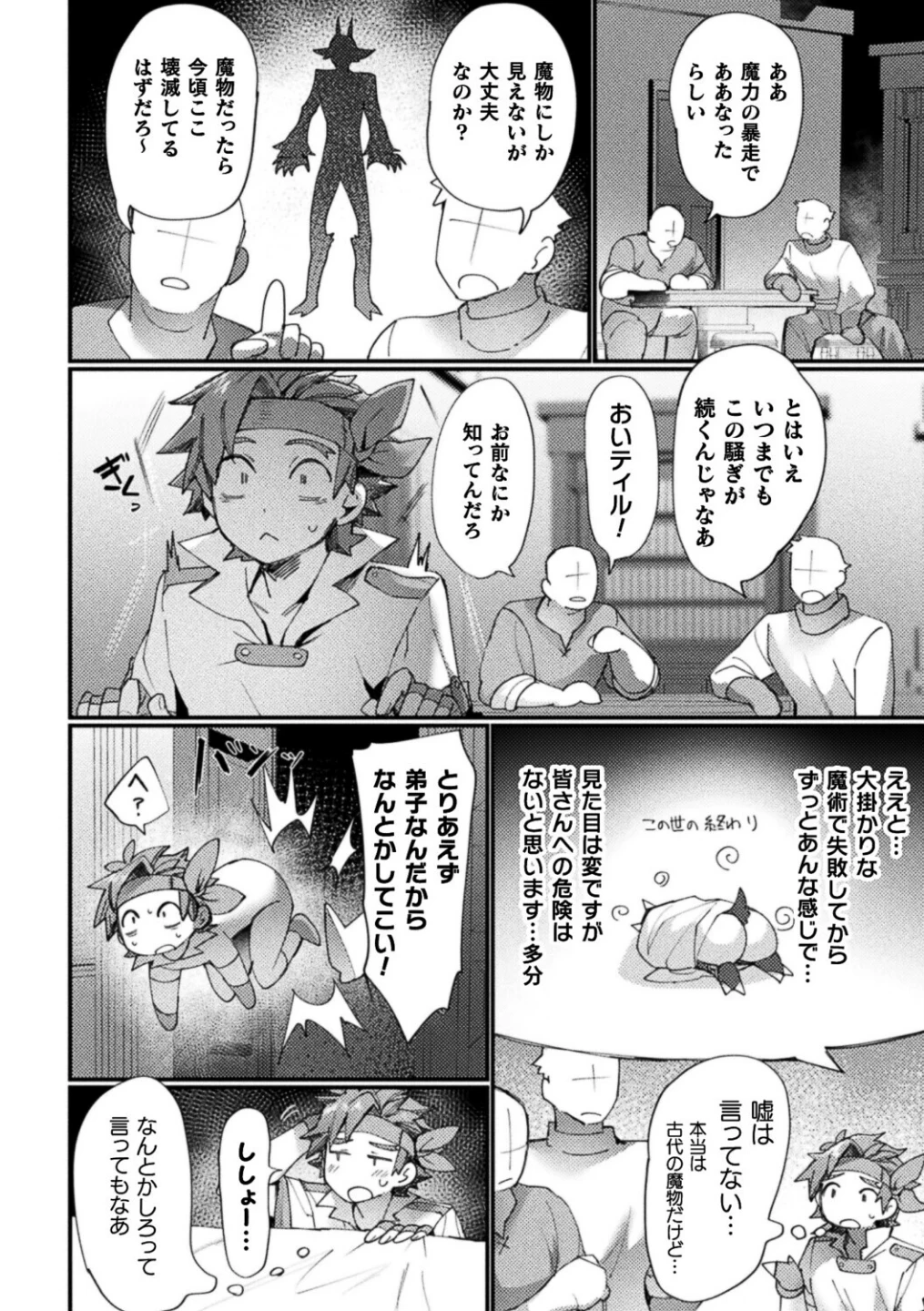 もう悪巧みはダメですよ師匠(単話) 画像7