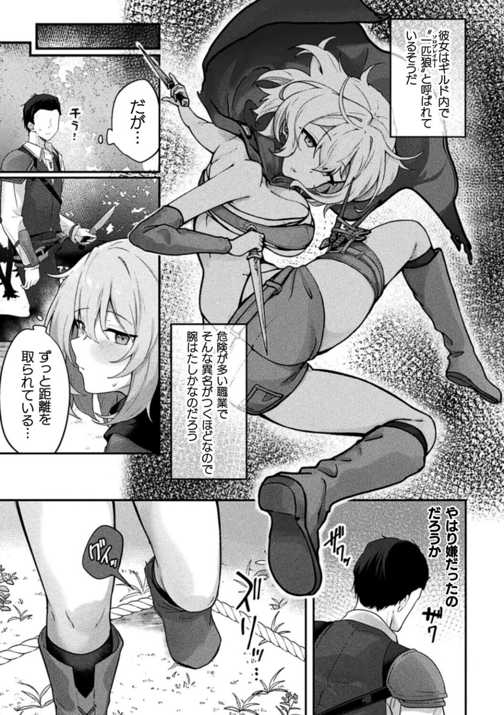ソロプレイヤーは淫紋少女（単話） 画像2