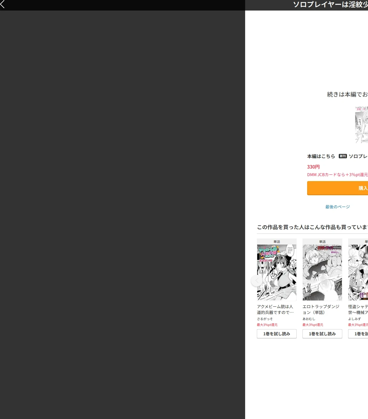 ソロプレイヤーは淫紋少女（単話） 画像9