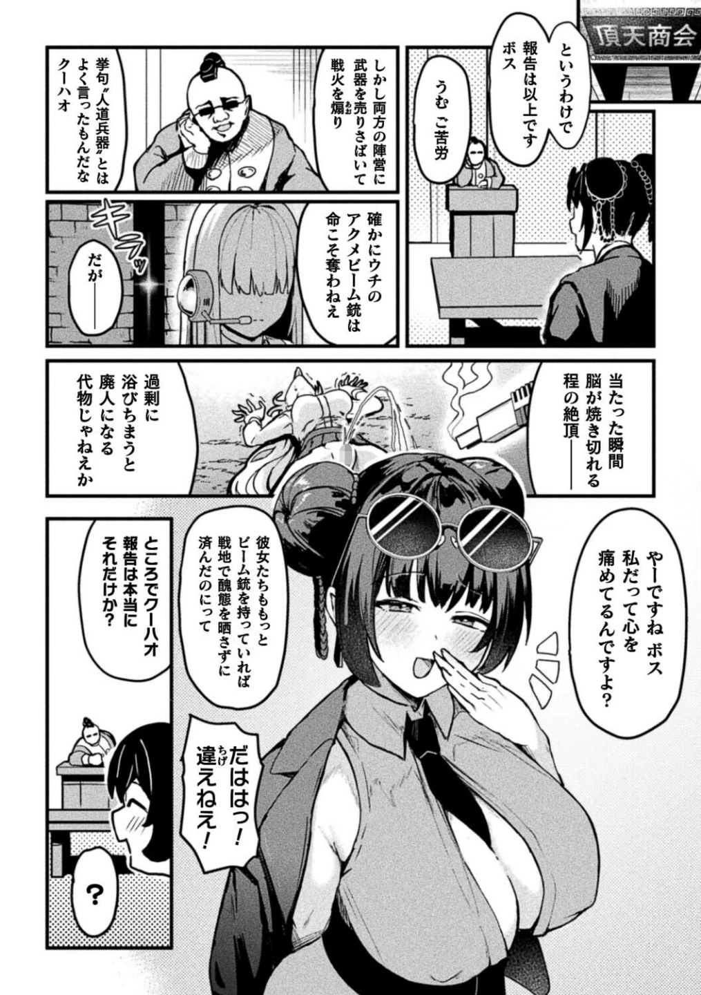 アクメビーム銃は人道的兵器ですのでっ！（単話） 画像1