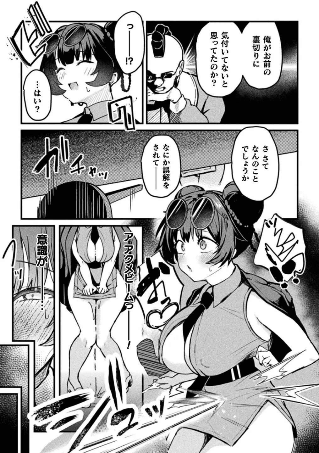 アクメビーム銃は人道的兵器ですのでっ！（単話） 画像2