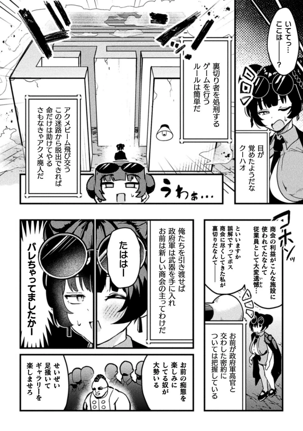 アクメビーム銃は人道的兵器ですのでっ！（単話） 画像3