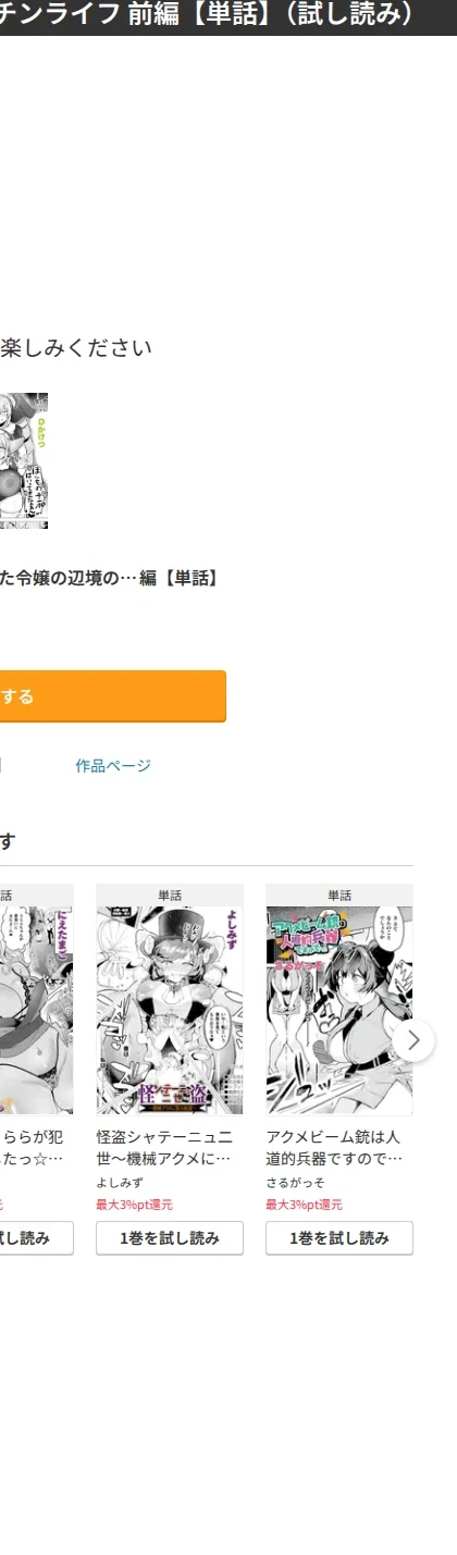 追放された令嬢の辺境のんびりヤリチンライフ(単話) 画像8