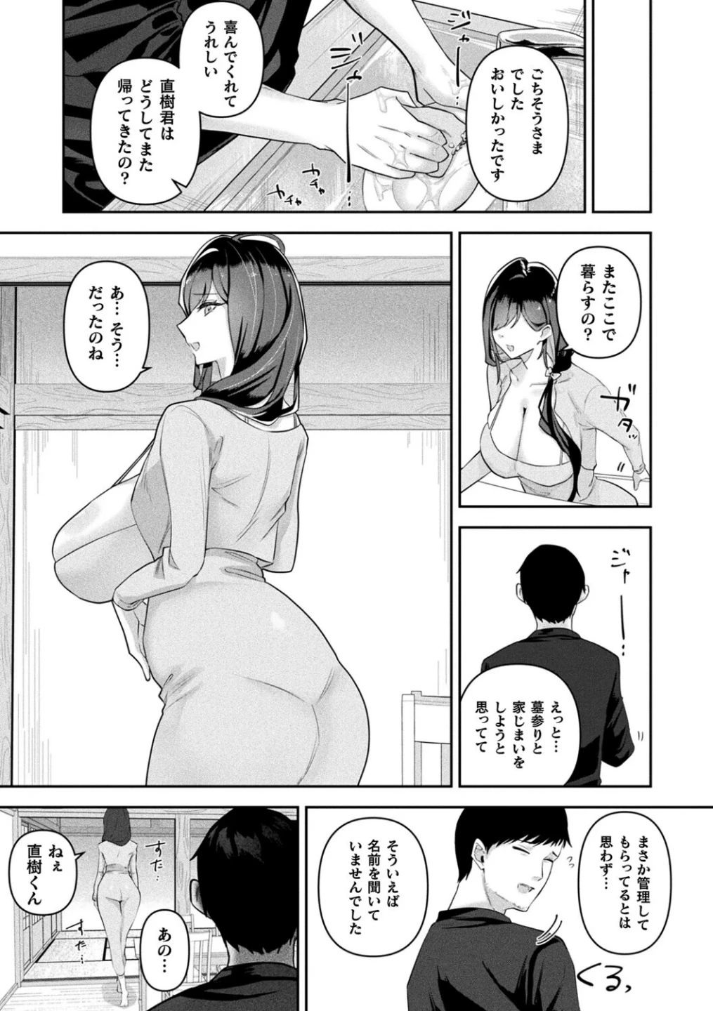 あなたを支えたい(単話) 画像4
