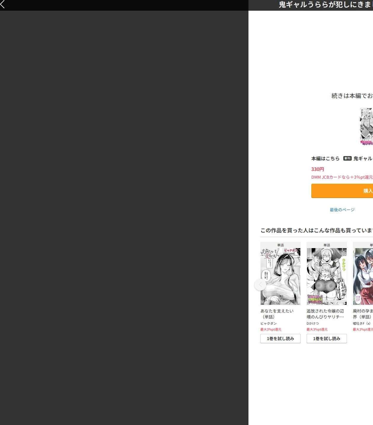 鬼ギャルうららが犯しにきましたっ☆(単話) 画像9
