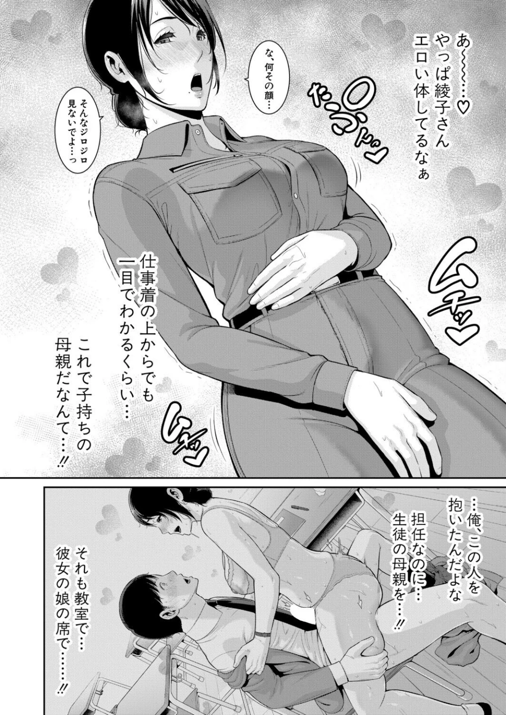 教え子の母親 -from 友達の母親-（単話） 画像5