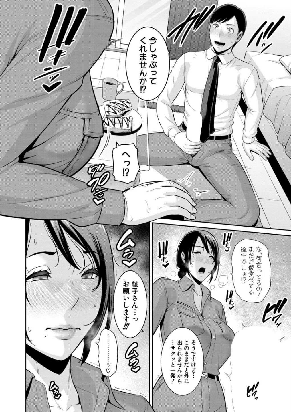 教え子の母親 -from 友達の母親-（単話） 画像7