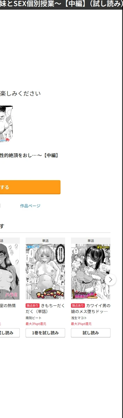 性的絶頂をおしえて！〜性知識ゼロのJK妹とSEX個別授業〜（単話） 画像10