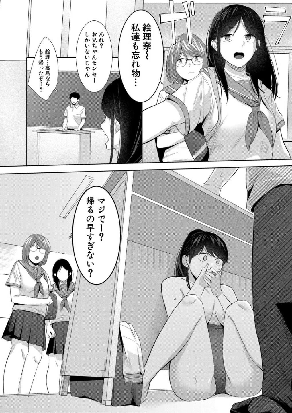 性的絶頂をおしえて！〜性知識ゼロのJK妹とSEX個別授業〜（単話） 画像7