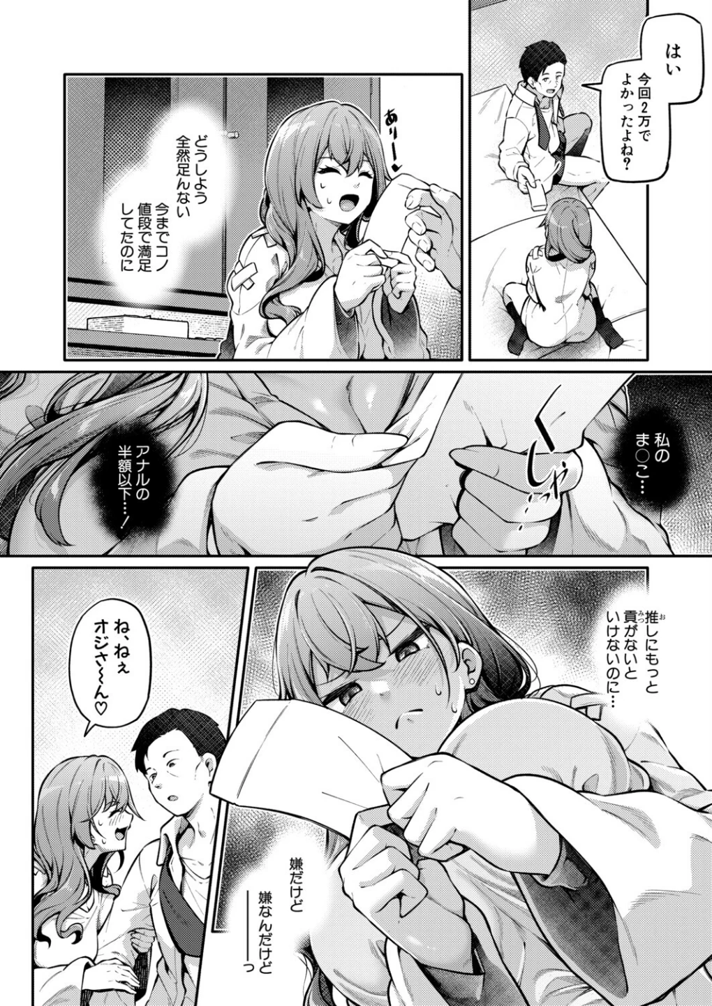お尻でイクとかありえないっ！〜パパ活JKがアナルSEXにドハマリする話〜（単話） 画像5