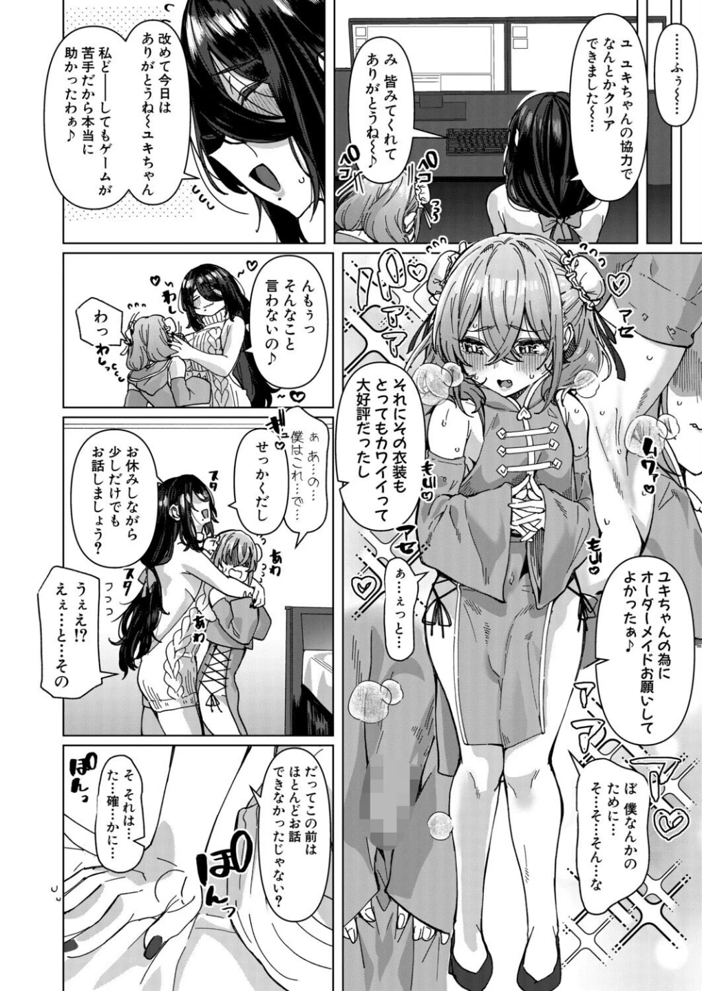 カワイイ男の娘のメス堕ちドッキリ配信（単話） 画像1