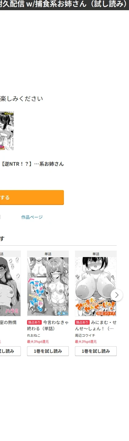 カワイイ男の娘のメス堕ちドッキリ配信（単話） 画像10