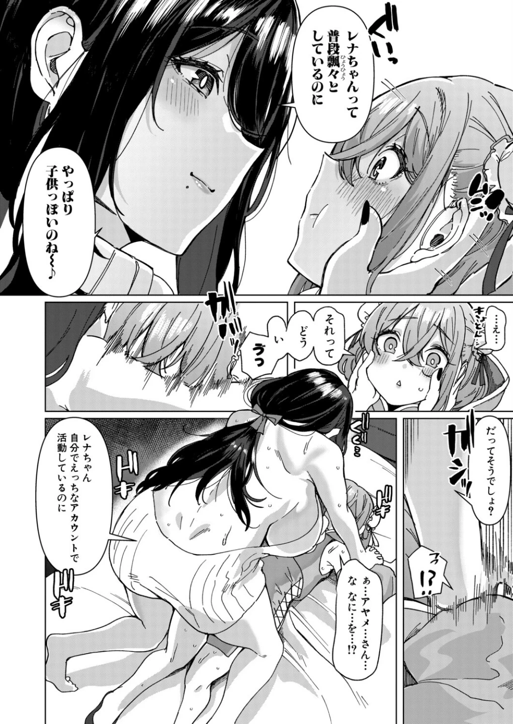 カワイイ男の娘のメス堕ちドッキリ配信（単話） 画像3