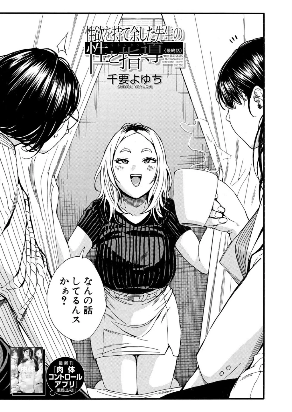 性欲を持て余した先生の性と指導(単話) 画像2