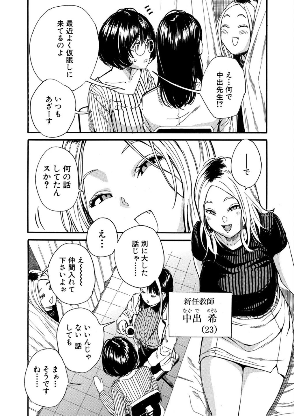 性欲を持て余した先生の性と指導(単話) 画像3