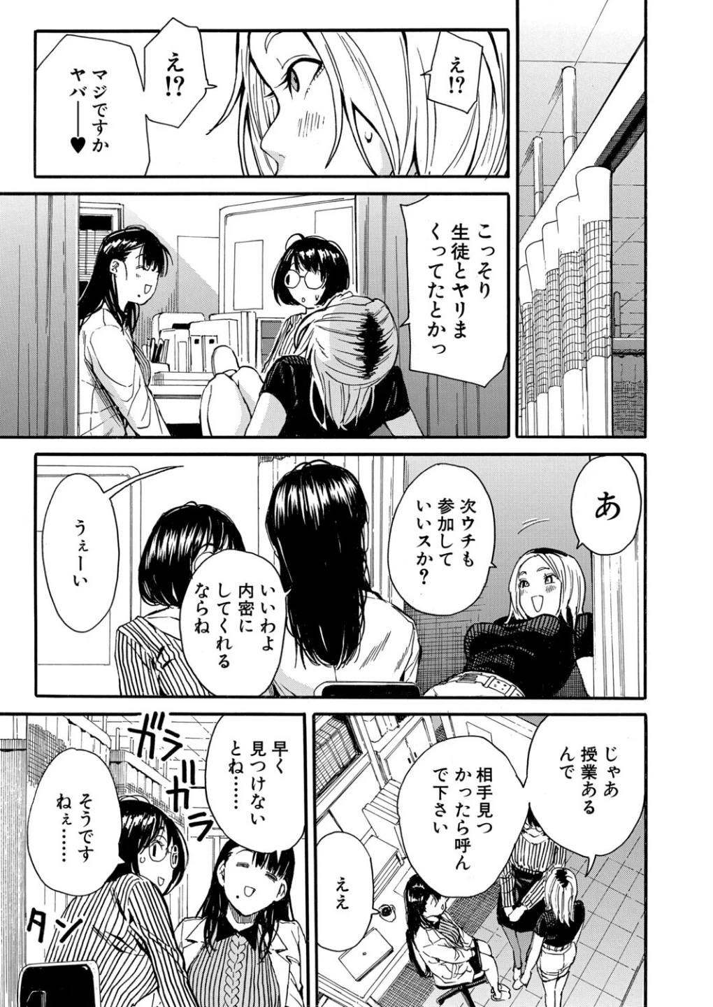 性欲を持て余した先生の性と指導(単話) 画像4
