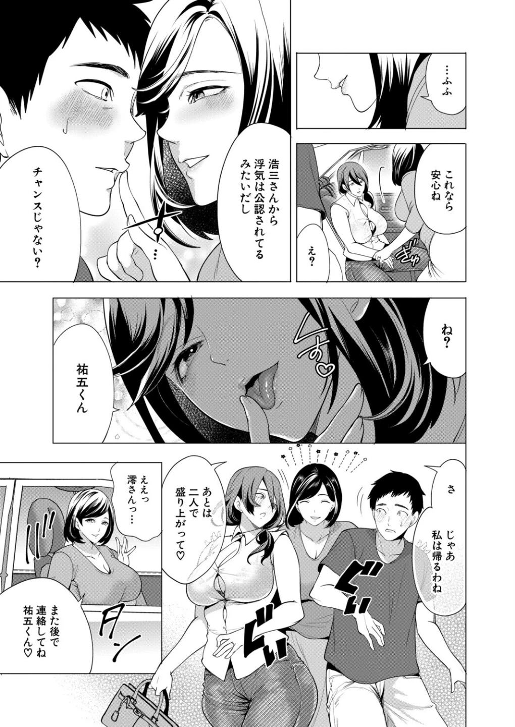 孕ませてほしい兄嫁たち(単話) 画像4