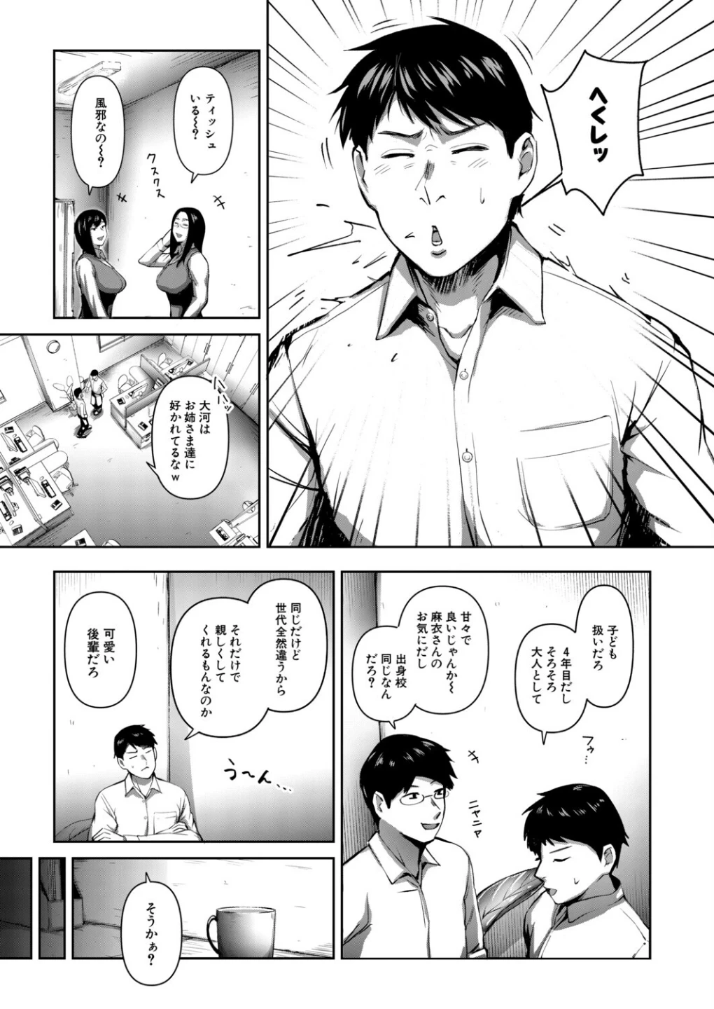人妻のウワサ(モロ出汁膳)(単話) 画像2
