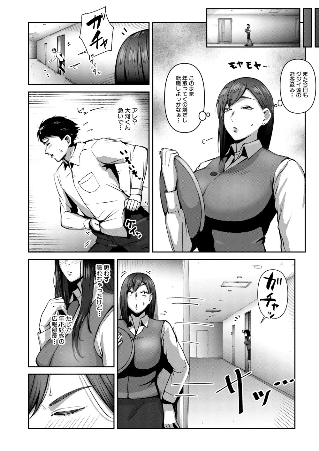 人妻のウワサ(モロ出汁膳)(単話) 画像3