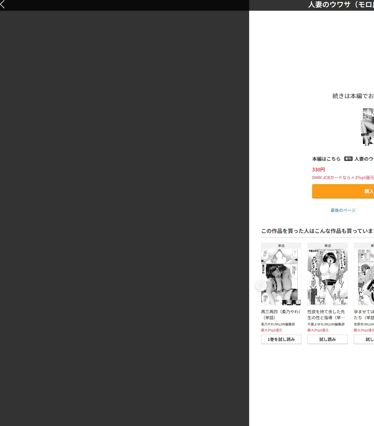 人妻のウワサ(モロ出汁膳)(単話) 画像9