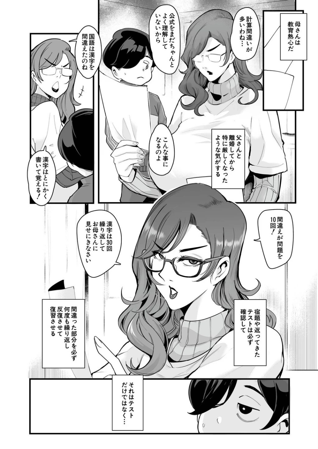 反復練習ママ（おとちち）（単話） 画像1