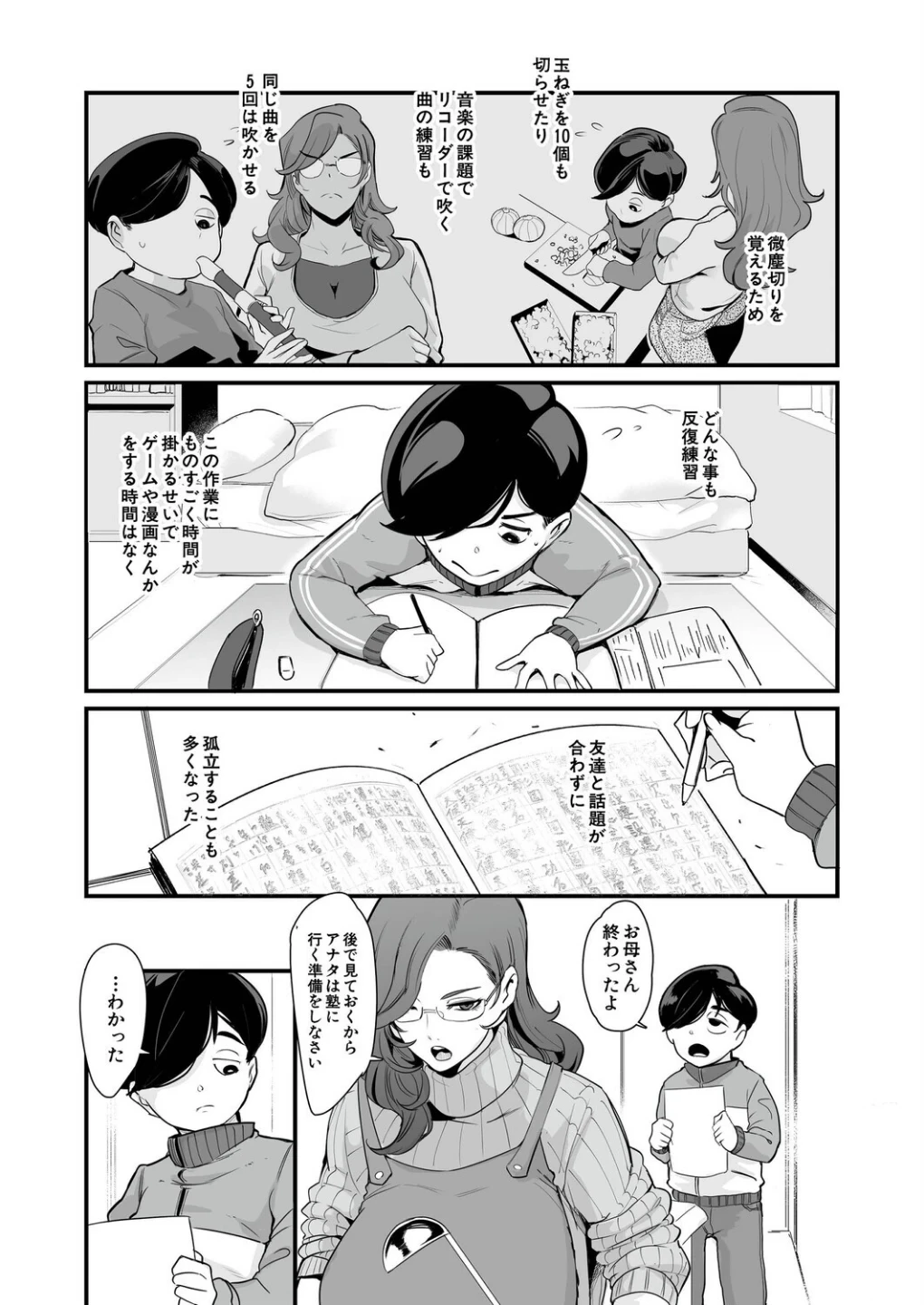 反復練習ママ（おとちち）（単話） 画像2
