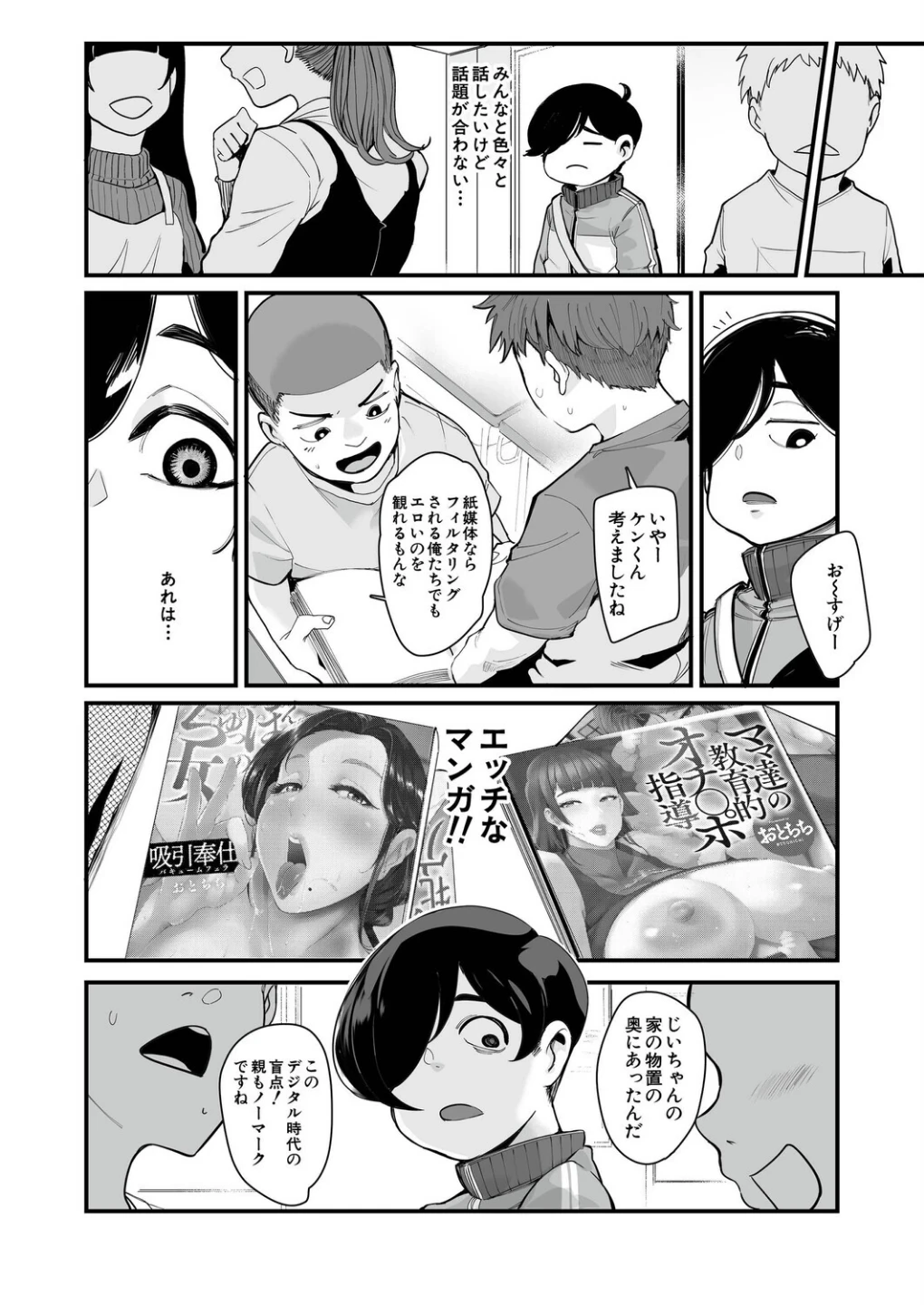 反復練習ママ（おとちち）（単話） 画像3
