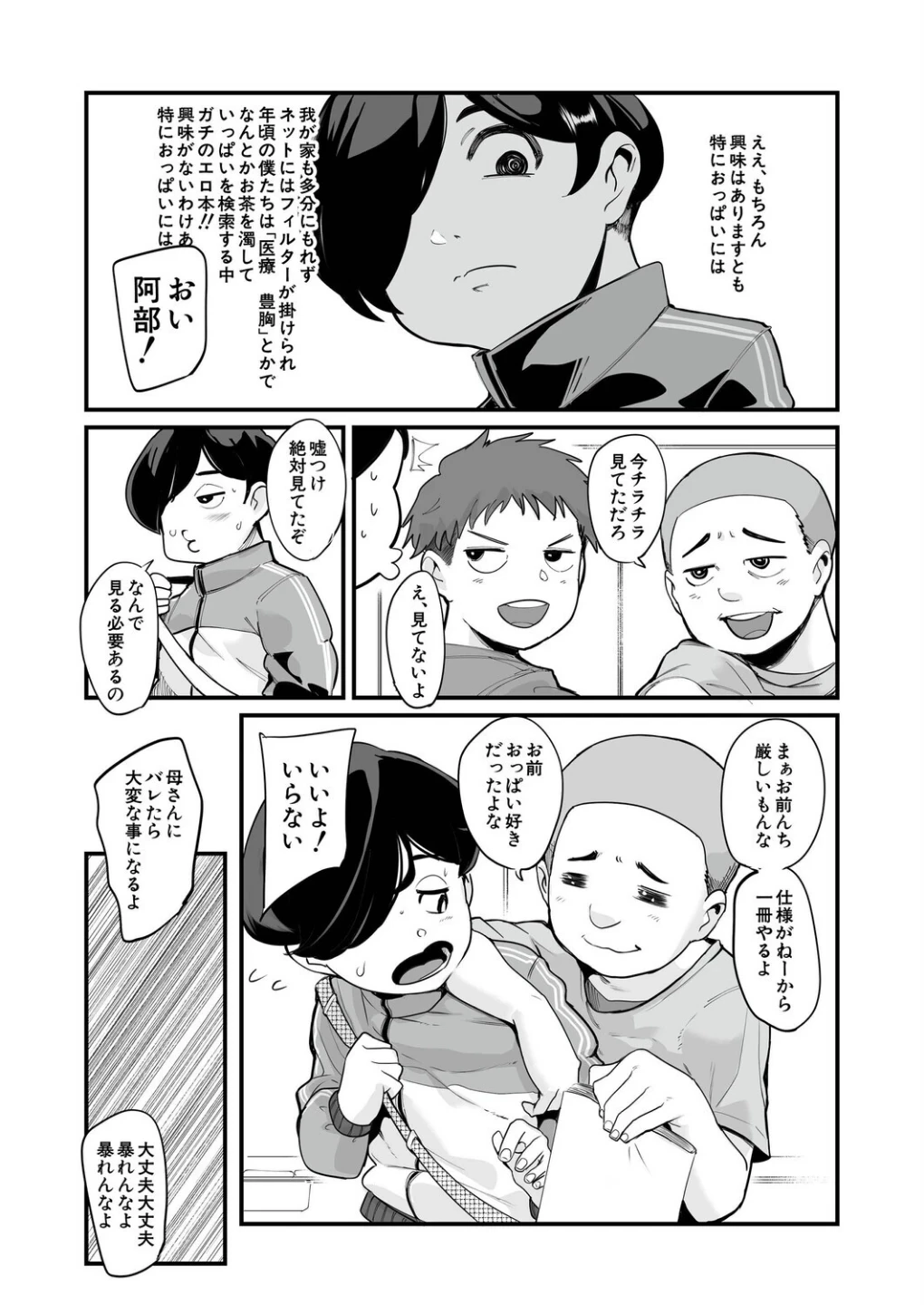反復練習ママ（おとちち）（単話） 画像4